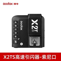 고독스 무선동조기 소니 캐논 동조기 호환, X2T-S 송신기 소니 버전
