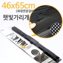 EXO 자동차 햇빛가리개 블라인드타입 46x65cm / 차량용햇빛가리개, 1개