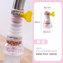 가정용 수도꼭지 우대하여 생각하다 살다 튀니 조심 주방 수돗물 커넥터 맥반석 기포 스핀 필터 1273948164, 핑크