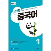 [책서가] EBS FM Radio) 초급 중국어 (2023년 1월호)
