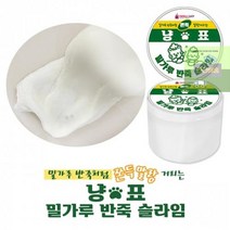 1세트)_냥표_(8개_밀가루_슬라임_반죽 E271, 상세페이지 참조