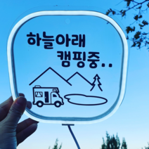 캠핑 감성 LED 네온 문패 미니 간판 선물 주문제작, 경기천년바탕체, USB연장 케이블(1m), 선택안함