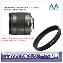 [BellosMarket][무료배송] 캐논 EF-M 11-22mm f4-5.6 IS STM 렌즈필터 55mm MCUV 55mmMCUV필터 올다MCUV필터 55mm필터 MCUV필터 카메라필터, 상품선택
