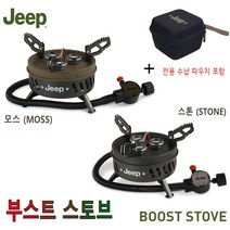 지프 부스트 스토브 (모스 스톤) 수납파우치 포함 호스 버너 원버너 가스버너 캠핑버너, 모스 (MOSS)