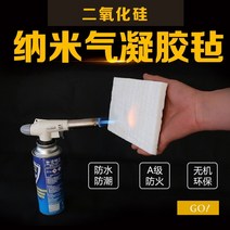 단열시트 건축자재 패드 실리카 에어로겔 원료 고온 나노 에어로겔 보드 600도 에어로겔 펠트, 두께 10mm 20cm×20cm, 1개