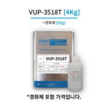 폴린트 VUP-3518T [4Kg] FRP몰드 제작 유리섬유 적층, 1개
