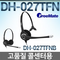 FreeMate DH-027TFNM 전화기헤드셋/DH-027TM, 모임/IP450S/IP455S/IP455G/IP470S