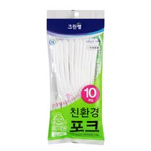 크린랩 친환경 포크(10개입) - 일회용품 식기 파티/캠핑/피크닉/샐러드 1회용 플라스틱 수저세트 랲, 1개