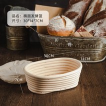 반느통 바네통 발효통 틀 빵 베이킹 사워도우 깜빠뉴 스몰 라지 바구니, J.타원발효바구니(30cm)