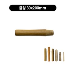 중화웍 튀김 볶음팬 프라이팬 나무손잡이 자루 6종류, 금성 30x200mm