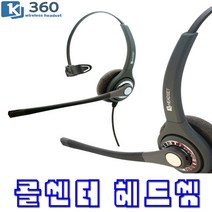 KJ-360 전화기헤드셋 POLYCOM 상담용 콜센터헤드셋