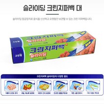 슬라이드지퍼백 크린 슬라이딩 팩 이중 지퍼비닐 대 비닐지퍼백 두꺼운지퍼백 식품지퍼백 소분봉투