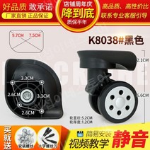 캐리어 바퀴 여행용 가방 수리 AS, K8038 블랙 페어(좌우 상관없음)