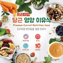 [키워쥬]키워쥬 프리미엄 영양이유식 (당근) 새 앵무새 사료 먹이 모이 밥 간식, 1개
