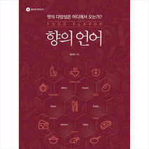 예문당 향의 언어 + 미니수첩 증정, 최낙언