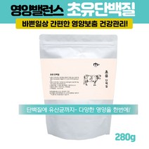 네투랄 초기이유식 고급분유 아기분유 초유단백질280g