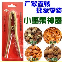 땅콩까는기계 땅콩 탈피기 작물수확기 콩탈곡기 헤이즐넛 잣 펜치 소나무 너트 족집게 피칸 껍질 껍질 벗기는 도구 오프너 도구 너트 펜치, 속달 배달을 위한 가방에 200개의 가방