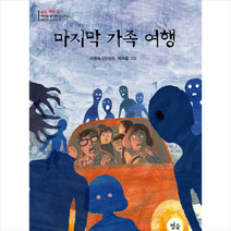 마지막 가족 여행 + 미니수첩 제공