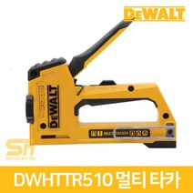 [디월트]5 IN 1 멀티타카 일자 케이블핀 DWHTTR510