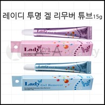 속눈썹연장 - 레이디 투명 겔 리무버 튜브타입15g[핑크 블루]*2종류*, 1개, 핑크