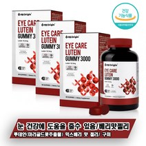마리골드꽃추출물 NZ오리진 아이케어 루테인 3박스 젤리 눈건강에 도움