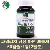 파워리치 아연 아르기닌 셀레늄 마카 남가새 하수오 산사열매 구기자 다미아나잎 피로회복 체력 남성 영양제 캐나다, 1통, 60캡슐