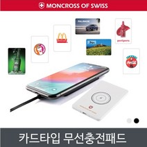 몽크로스 스위스 카드타입 무선충전패드 무선충전기, 몽크로스 화이트 인쇄1도(로고), 1개
