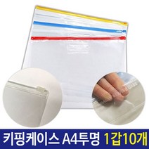 소품지퍼백 PVC 지퍼백 슬라이드 키핑 케이스 A4 투명 1갑 10개 hb151ea