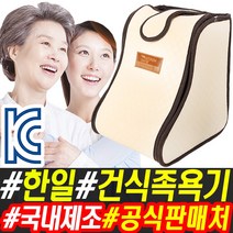 한일의료기 한일 건식족욕기 족욕기 족탕기 발찜질기 세라믹 참숯 국산, 2.한일/세라믹건식족욕기