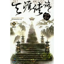 천애협로 11 : 노고초, 청어람, 촌부 저