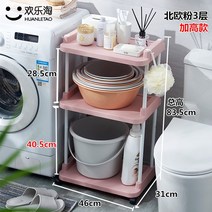 화장실수납대 대세척 의류건조기 수납선반 욕실 플라스틱 세탁기위선반, T22-1993K북유럽핑크 3단 높이추가
