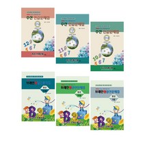(3학년 이상 고학년용) 주산암산 기초입문 세트 교재(6권) - 유튜브 무료 강의 제공 - 주산브레인셈.( 3시까지 주문된 교재는 당일 발송됨)