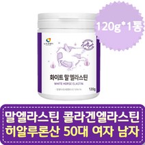 말엘라스틴 콜라겐엘라스틴 히알루론산 50대 여자 남자 밀크세라마이드 화이트토마토 비오틴추천 모로오렌지 프리미엄 부원료 물에타먹는가루 데스모신 중년 장년 주부 직장인 건강식품