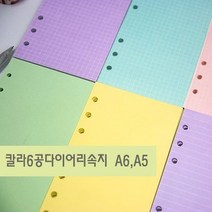 6공 다이어리 컬러 리필 속지 내지 A6 A5 사이즈, 노랑 줄_A5