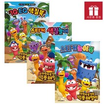 뒤죽박죽섬의 빅풋패밀리 스티커 색칠놀이 / 놀이북 / IQ·EQ 색칠북
