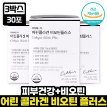 에스더포뮬러 어린콜라겐 비오틴 플러스 식약처 기능성 인정 여에스더 저분자 어린 피쉬 콜라겐 펩타이드 비타민A 비타민C 피부보습 자외선 피부손상 피쉬콜라겐 저분자콜라겐, 3개, 30포