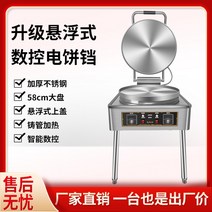 치즈녹이는기계 치즈 멜팅기 상업용 전기 팬케이크 팬 매점 양면 가열 완전 자동 일정한 온도 기계, [01] 유형 53 전기 가열 튜브 가열 기계 모델 1