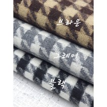 대폭 트위드 하운드투스 울원단3종, 그레이