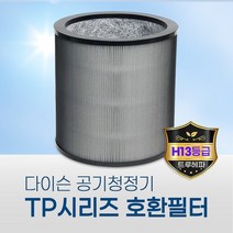 [호환]다이슨 퓨어쿨링크 타워형TP/AM 프리미엄