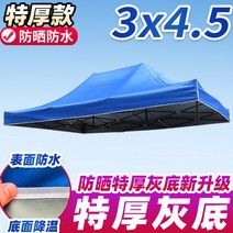 조립식하우스 대형파라솔 야외용테이블 조립식파고라 야외파라솔의자세트 야외파라솔휴대용세트4인용 야외파라솔테이블 모듈러하우스 방음부스 야외파라솔특대형 파라솔, 3x4.5(블루스타급특두께) 이중 선루프(랙 미포함)