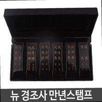 경조사봉투쓰는법 경조사 팔순 칠순 조의금 봉투 만년 스탬프 도장 백일 첫돌 결혼 회갑 생일