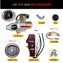발전기 컨투롤러 비상전기 태양광 솔라 173F GX240 용 4KW 전기 시작 키트 하우징 스타터 모터 플라이휠, 한개옵션0