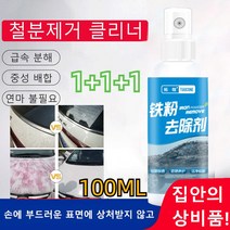 1+1+1 자동차 철분제거제 대용량 철분제거 크리너 자동차 휠 철분제거제 100ml, 100ml*3+3+3