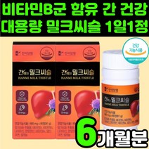 간 개선 건강 식품 40대 남자 피로 보호제 영양제 추천 피곤할때 피로에 좋은 셀레늄 고함량 밀크 씨슬 보조제 비타민 B 복합제 피로 회복 실리마린 보충제 민들레 엉겅키 추출물, 2박스(6개월분)