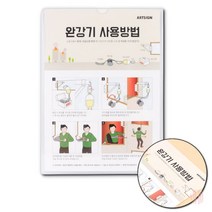 부착식 완강기 사용방법 표지판 안전표지판 포맥스명판 안전표시판