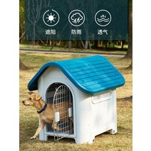 야외개집 강아지집 야외 비막이 강아지 케이지 대형 사계절 공용 애완견 집-11613, 옵션02, ❥없음(소장추가구매우선배송)