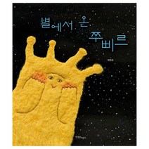 별에서 온 쭈삐르