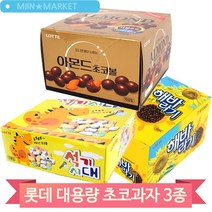 롯데 초콜릿 해바라기초코볼 아몬드초코볼 석기시대 탕비실 사무실 간식, 해바라기(ME5)
