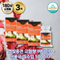 뼈건강 임신준비영양제 비타민디3 비타민D5000 60대 아기비타민D 비타민디3 비타민영양제 신생아비타민D 캐나다 비타민 산모영양제 직장인 칼슘 흡수 비타민D영양제 vitamind3