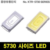 LED등 LED수리 KTRLIGHT SMD LED 5730 SIZE 칩 차량튜닝 DIY, 10개, 5730SUBC(BLUE)